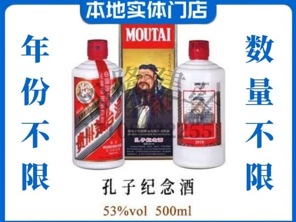 晋城回收贵州茅台酒孔子纪念酒.jpg