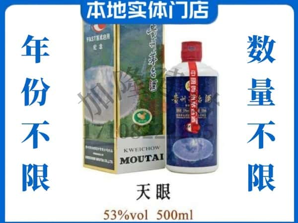 晋城回收贵州茅台酒茅台天眼.jpg