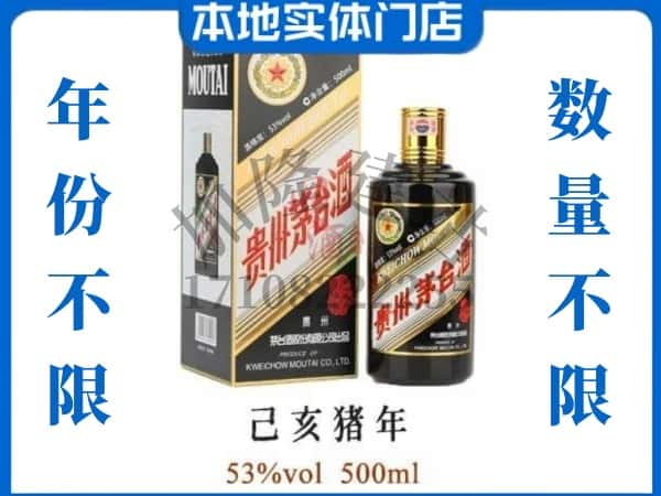 ​晋城回收猪年茅台酒空酒瓶